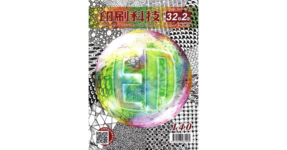 印刷科技季刊32卷2期-140