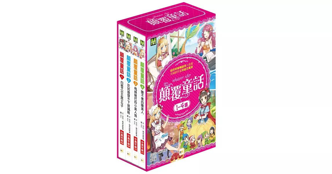 【顛覆童話1-4集套書】 (1.白雪公主救王子 2.灰姑娘穿不下玻璃鞋  3.甩掉尾巴的小美人魚 4.睡不著的睡美人) | 拾書所