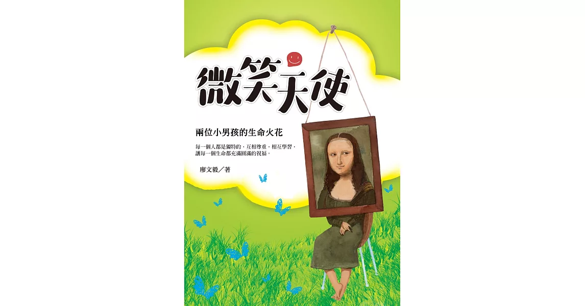 微笑天使：兩位小男孩的生命火花 | 拾書所