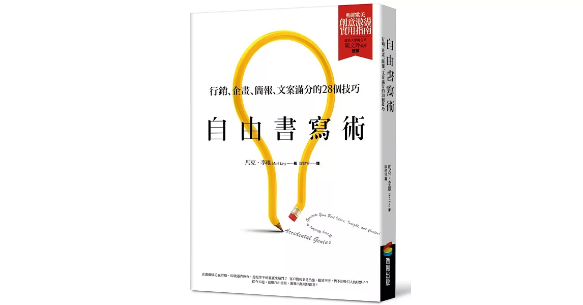 自由書寫術 | 拾書所