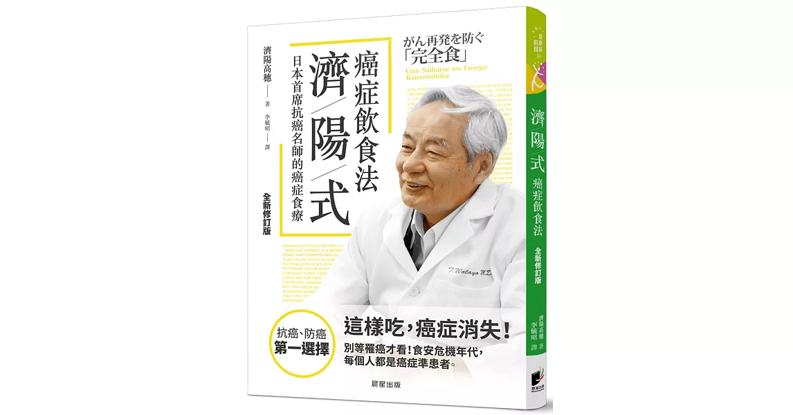 濟陽式癌症飲食法【全新修訂版】 | 拾書所