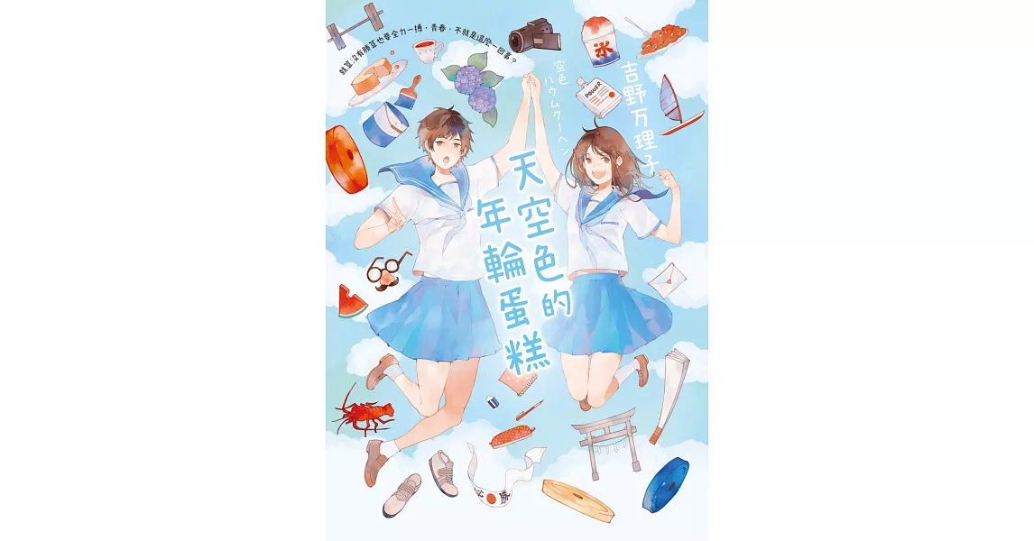 [閒聊] 天空色的年輪蛋糕 