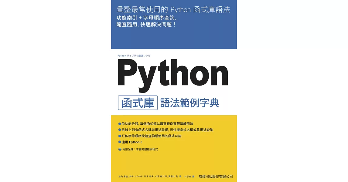 Python 函式庫語法範例字典 | 拾書所