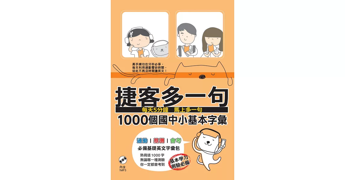 捷客多一句1000個國中小基本字彙