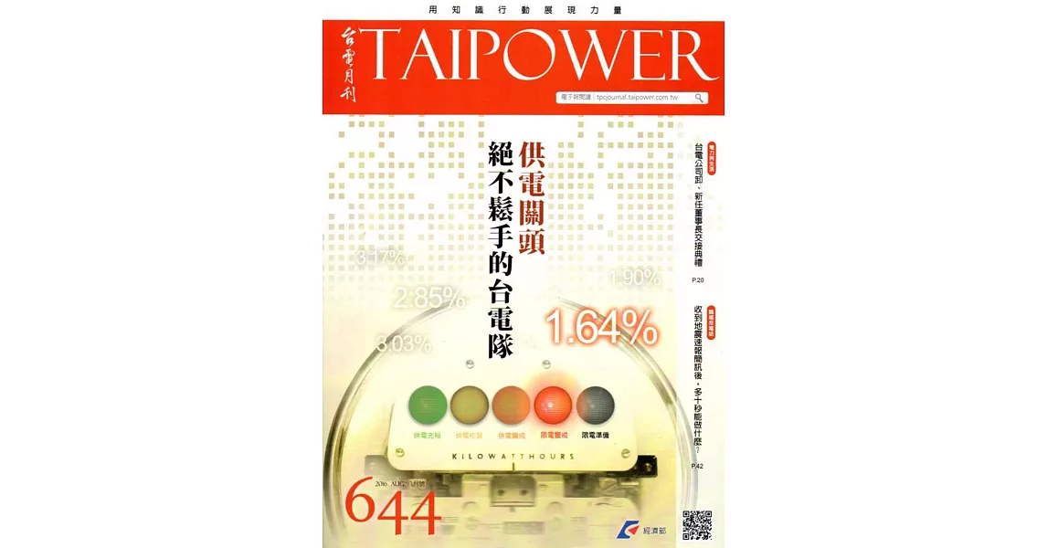 台電月刊644期105/08 | 拾書所