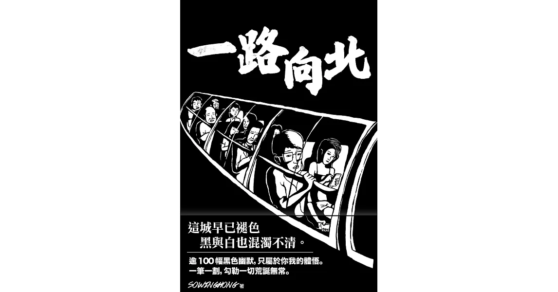 一路向北 | 拾書所