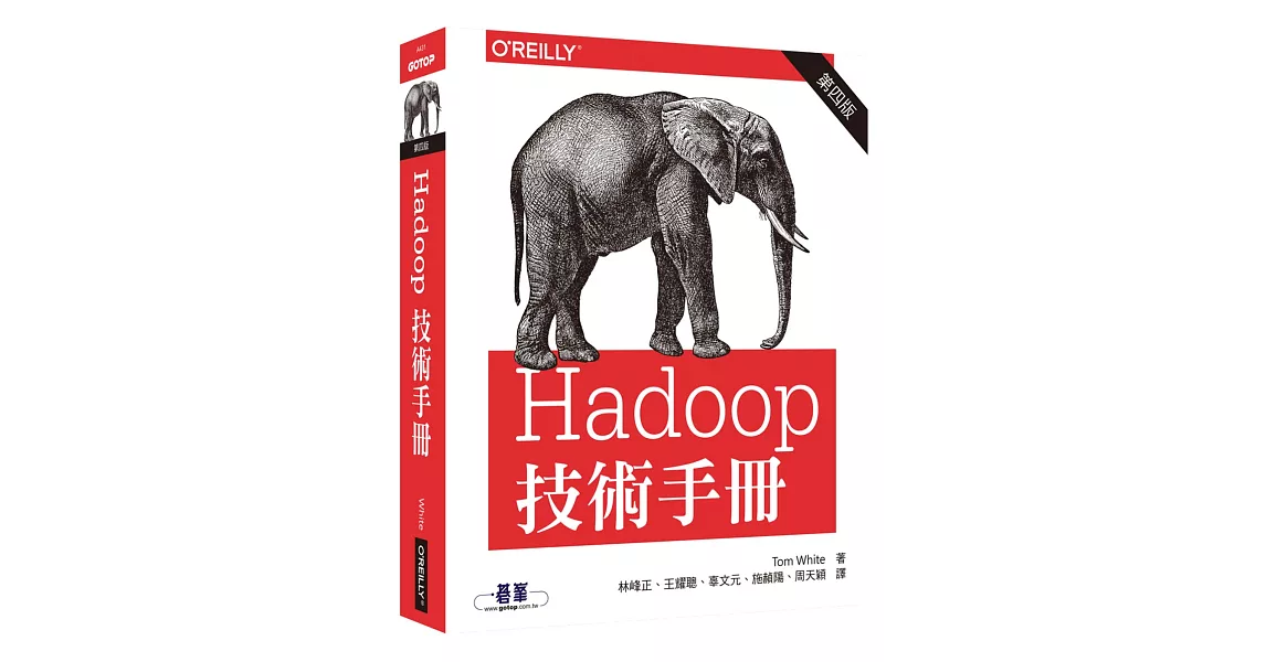 Hadoop技術手冊(第四版) | 拾書所