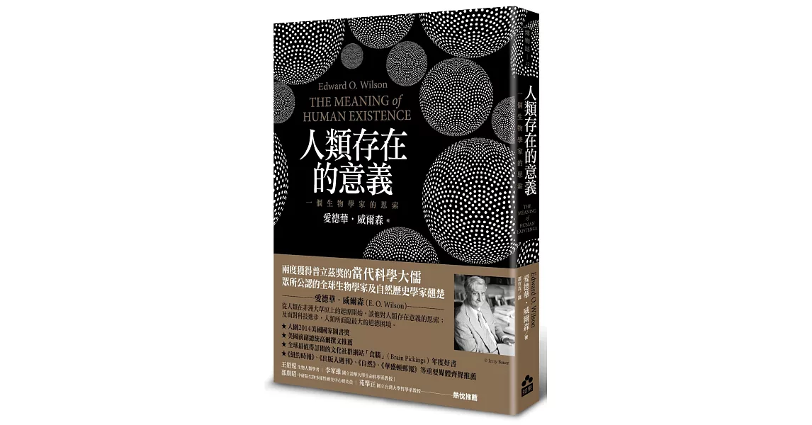 人類存在的意義：一個生物學家的思索 | 拾書所