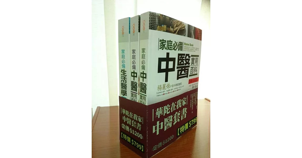 華陀在我家中醫套書 | 拾書所