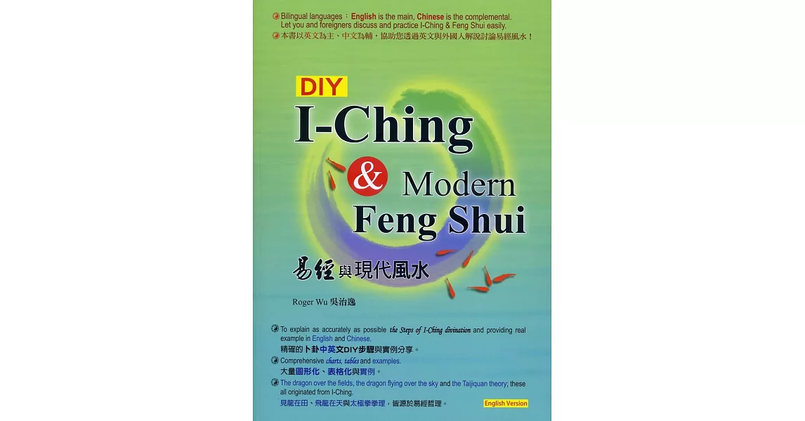 DIY: I-Ching & Modern Feng Shui 易經與現代風水 (English Version) | 拾書所