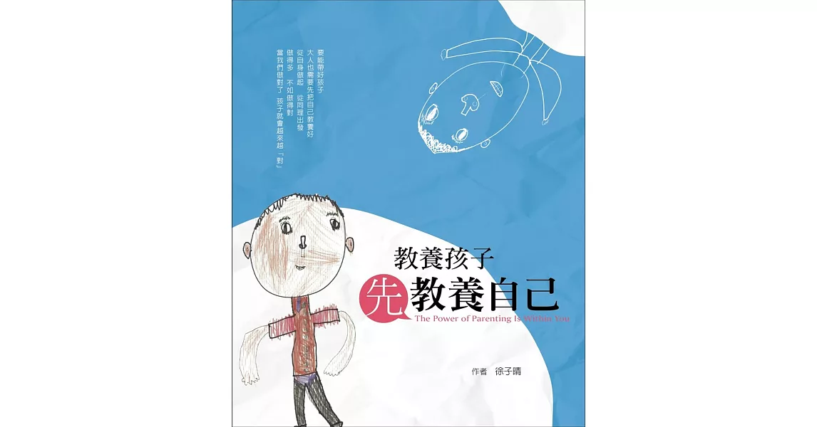 教養孩子先教養自己 | 拾書所