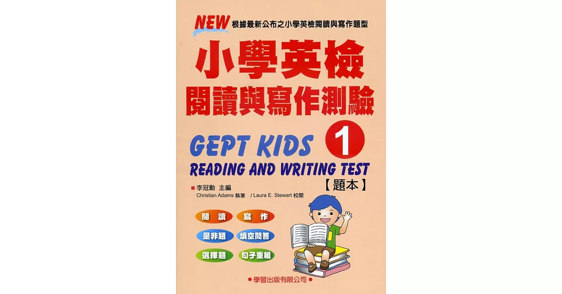 小學英檢閱讀與寫作測驗(1)【題本】 | 拾書所