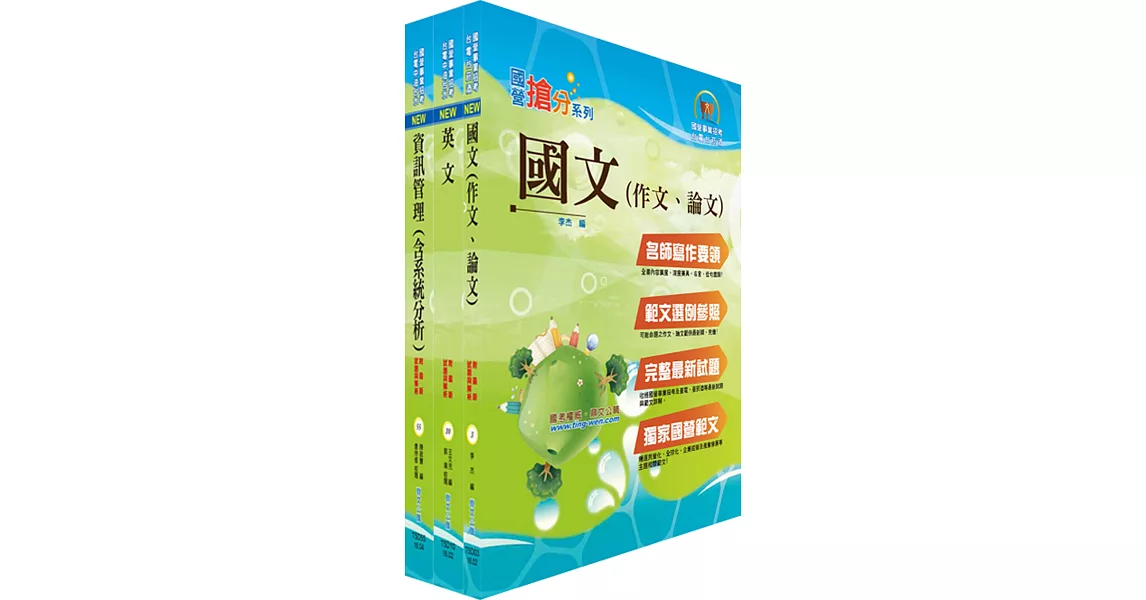 臺灣行動支付（系統操作人員）套書（不含問題分析與解決）（贈題庫網帳號、雲端課程） | 拾書所