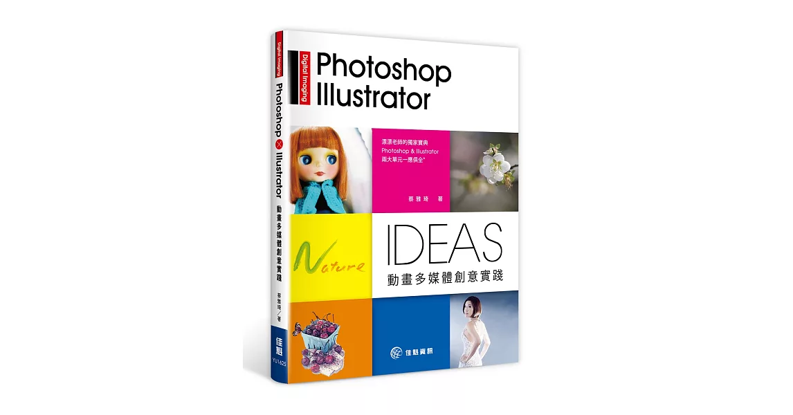 Photoshop X Illustrator 動畫多媒體創意實踐 | 拾書所