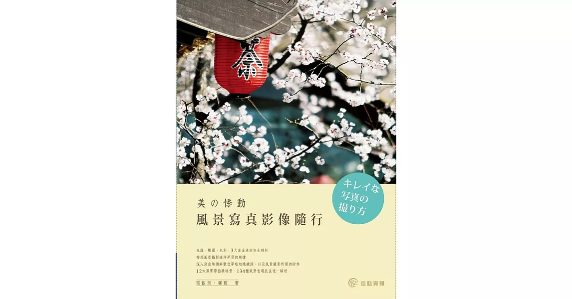 美的悸動：風景寫真影像隨行 | 拾書所