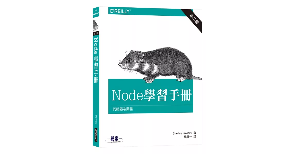 Node 學習手冊 第二版 | 拾書所