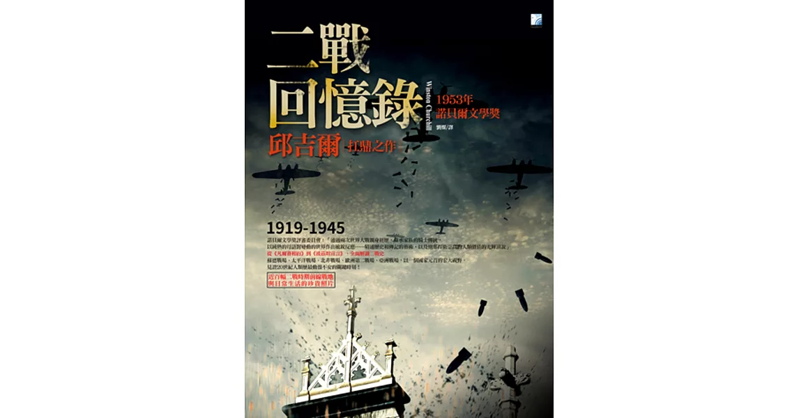 二戰回憶錄