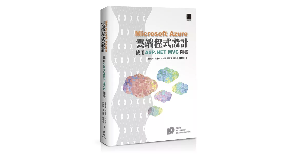 Microsoft Azure雲端程式設計：使用 ASP.NET MVC開發(附DVD) | 拾書所