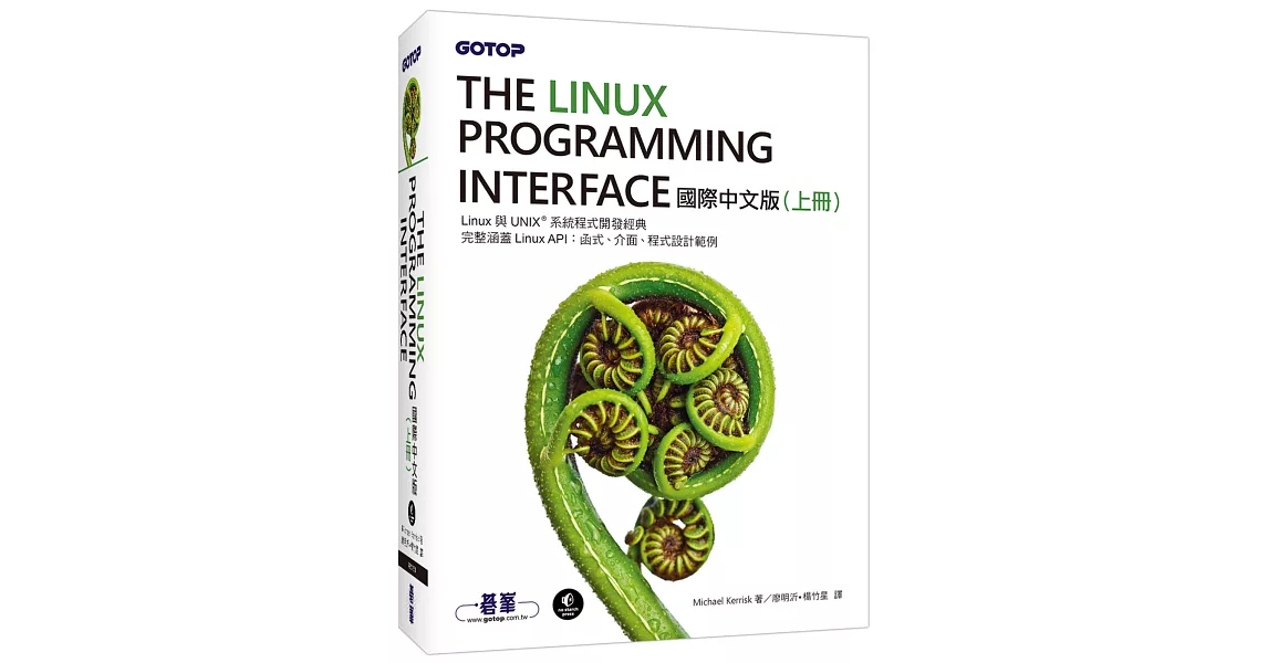 The Linux Programming Interface 國際中文版 (上冊) | 拾書所