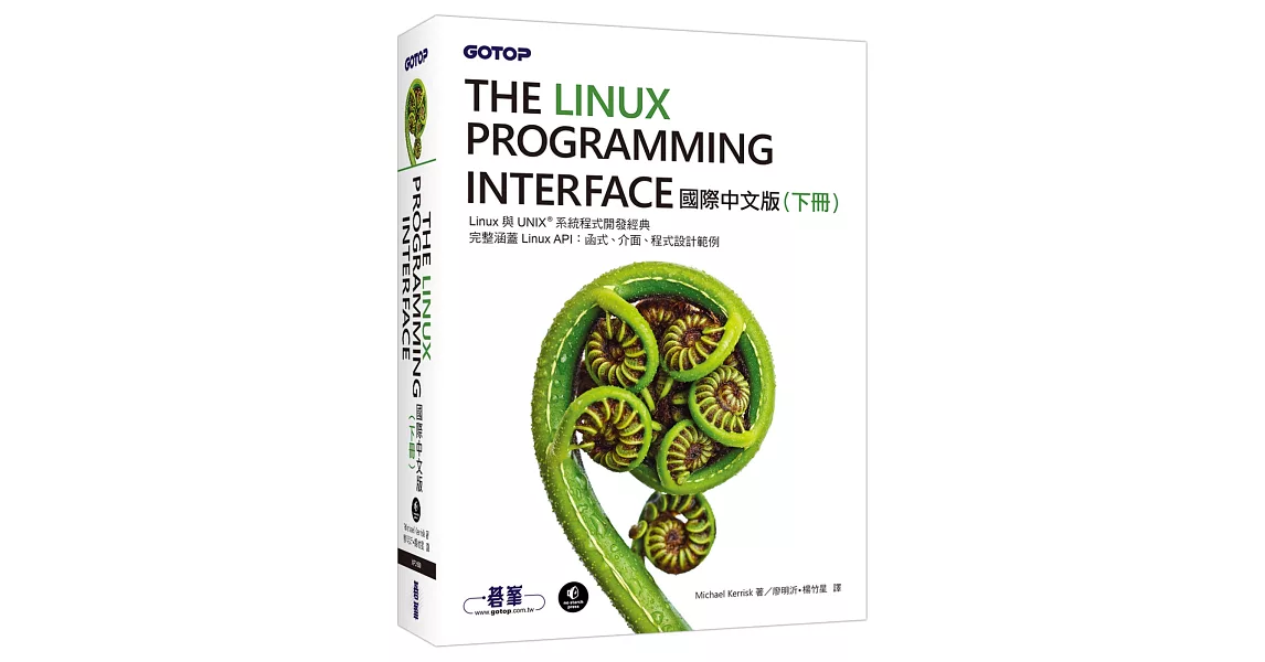 The Linux Programming Interface 國際中文版 (下冊) | 拾書所