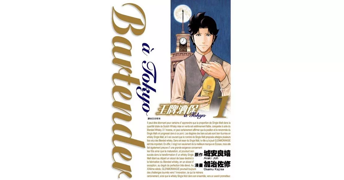 王牌酒保a Tokyo(01)