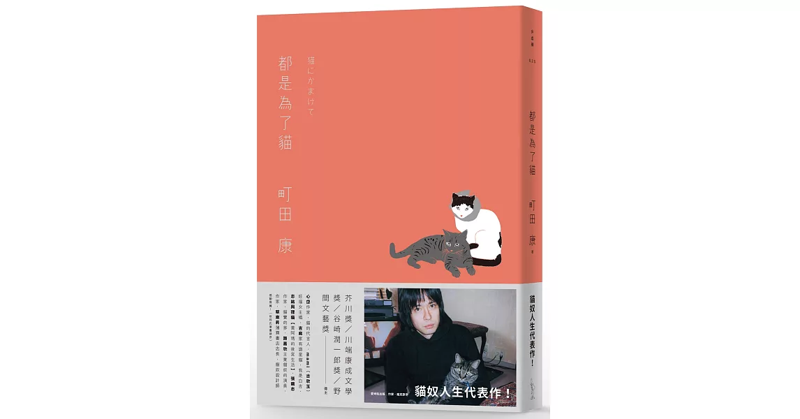 都是為了貓 | 拾書所