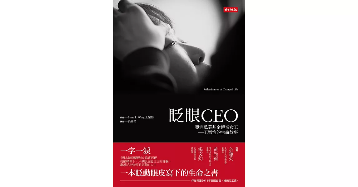 眨眼CEO | 拾書所