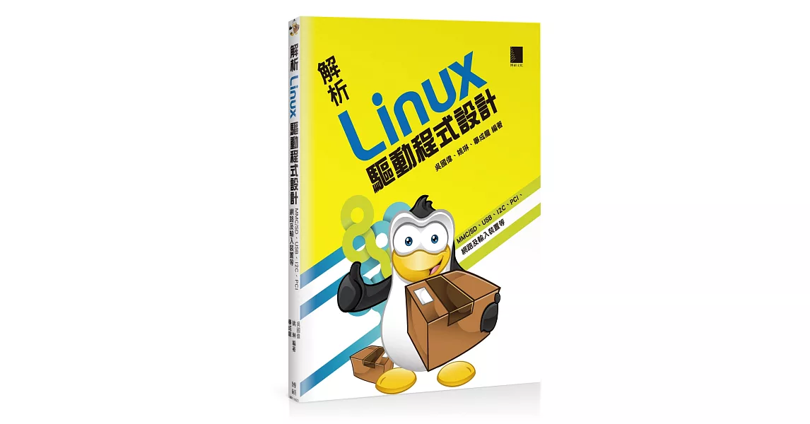 解析Linux驅動程式設計 | 拾書所