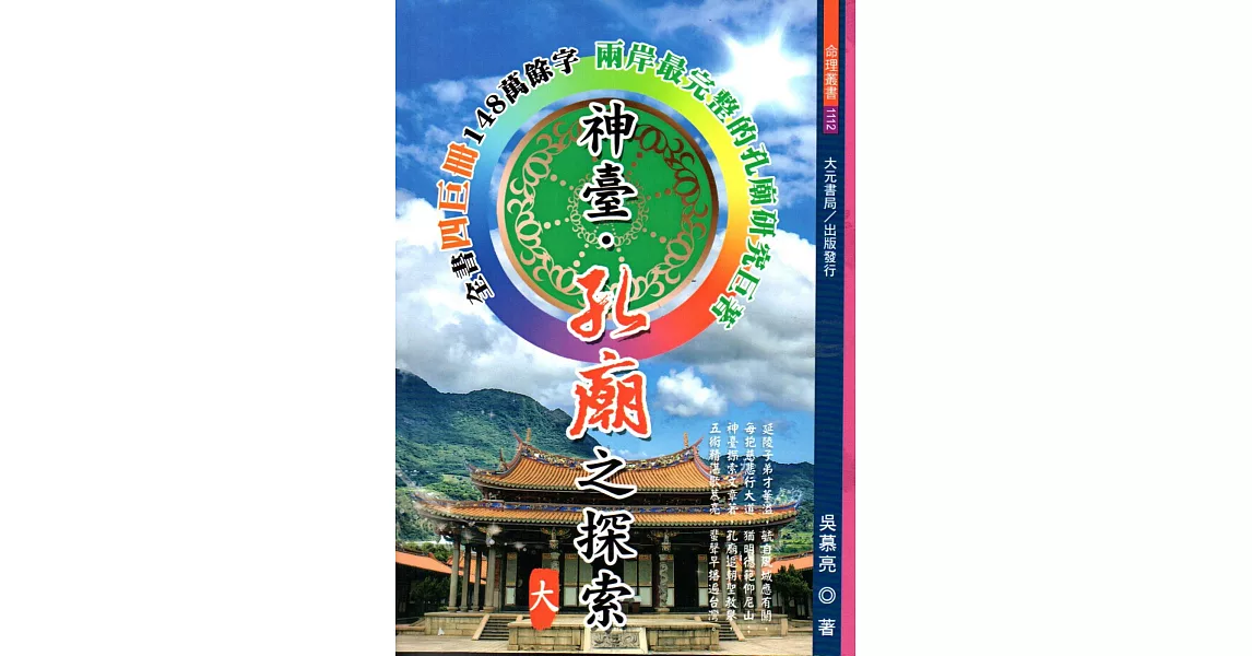 神臺．孔廟之探索(大成至聖4巨冊) | 拾書所