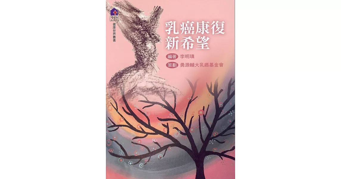 乳癌康復新希望