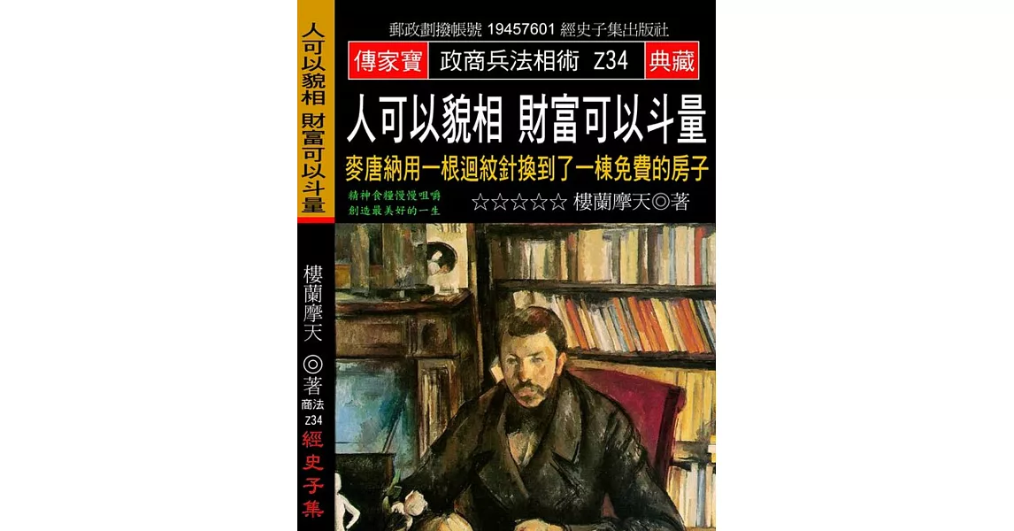 人可以貌相 財富可以斗量：麥唐納用一根迴紋針換到了一棟免費的房子 | 拾書所