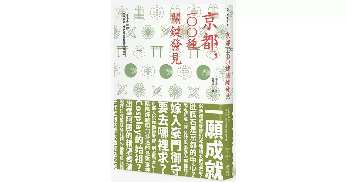 京都，100種關鍵發見