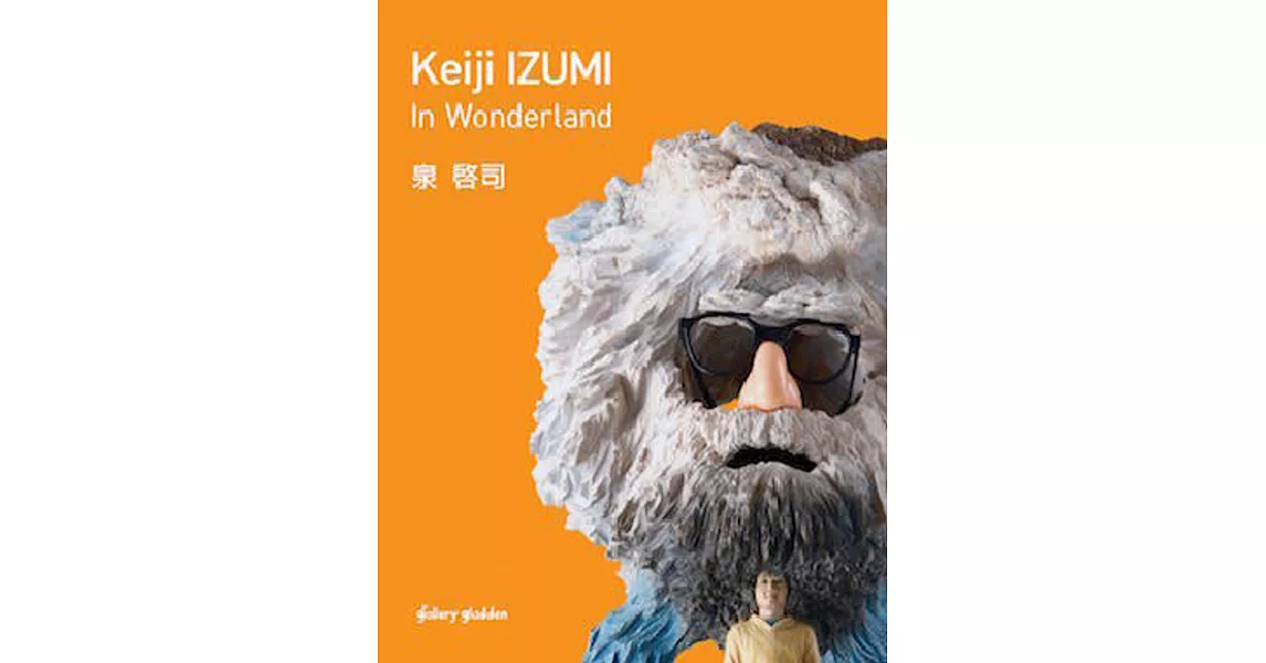 Keiji IZUMI in Wonderland 泉 啓司 | 拾書所