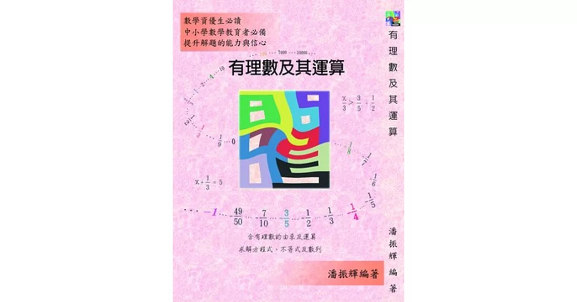 有理數及其運算 | 拾書所