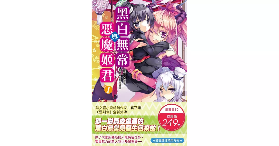 黑白無常與惡魔姬君(1+2) | 拾書所