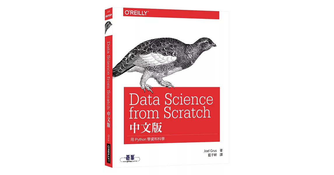 Data Science from Scratch中文版：用Python學資料科學 | 拾書所