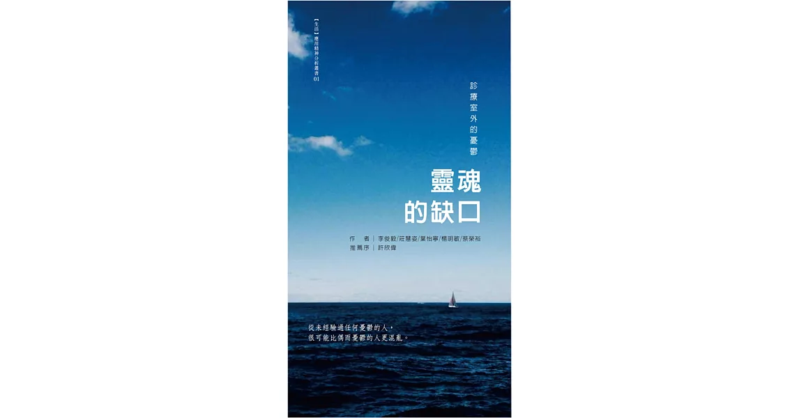 靈魂的缺口：診療室外的憂鬱 | 拾書所