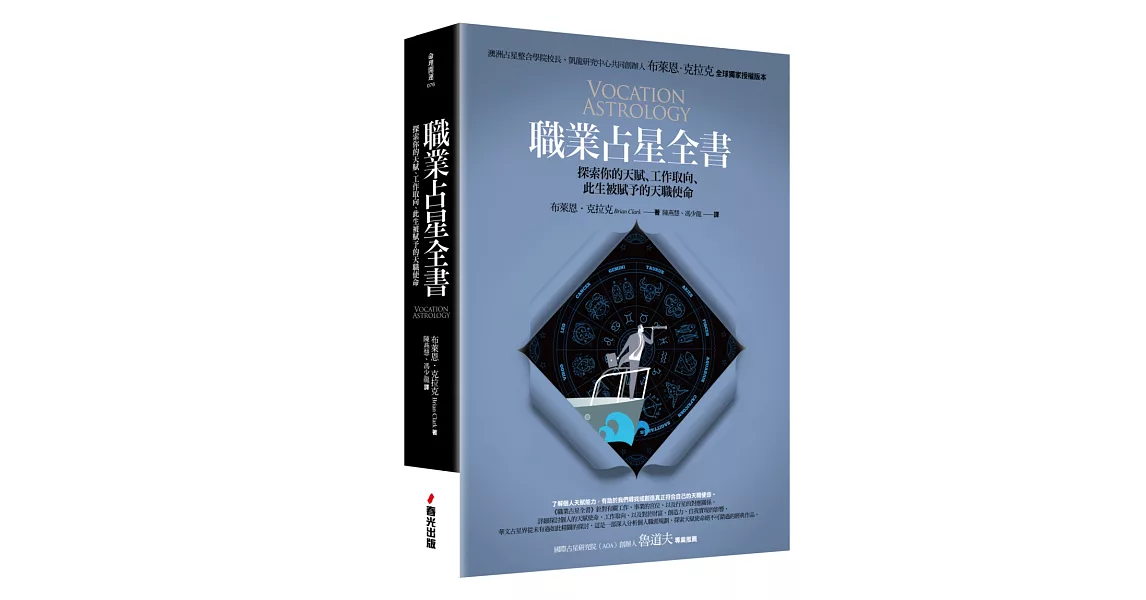 職業占星全書：探索你的天賦、工作取向、此生被賦予的天職使命 | 拾書所