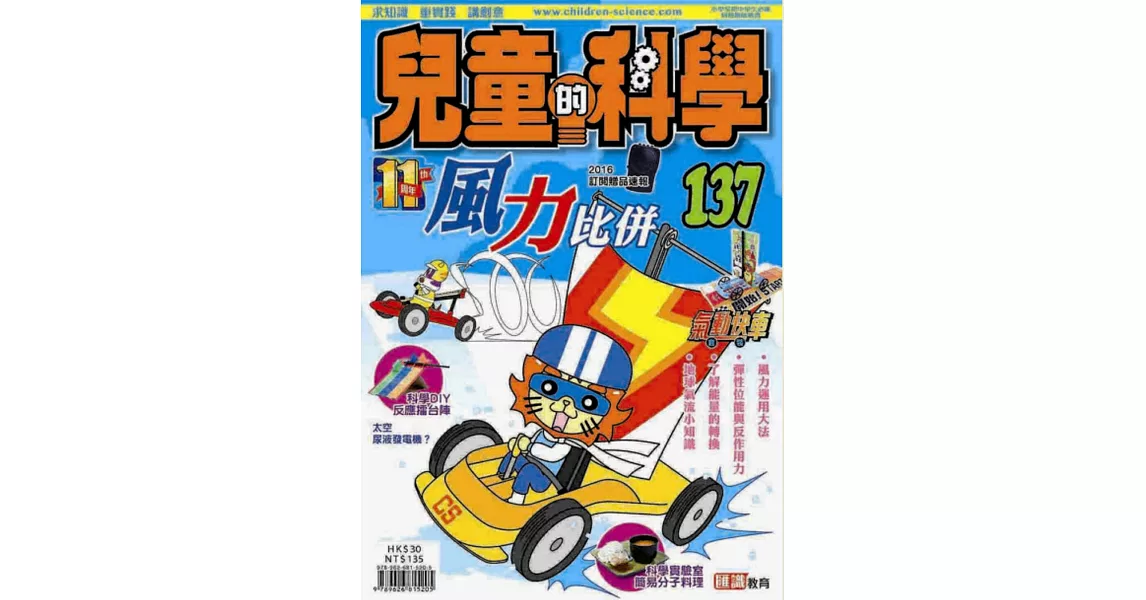 兒童的科學137之風力比併（書籍不連教材） | 拾書所