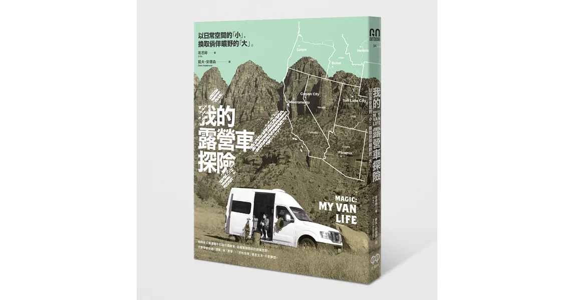 我的露營車探險：以日常空間的「小」，換取徜徉曠野的「大」 | 拾書所