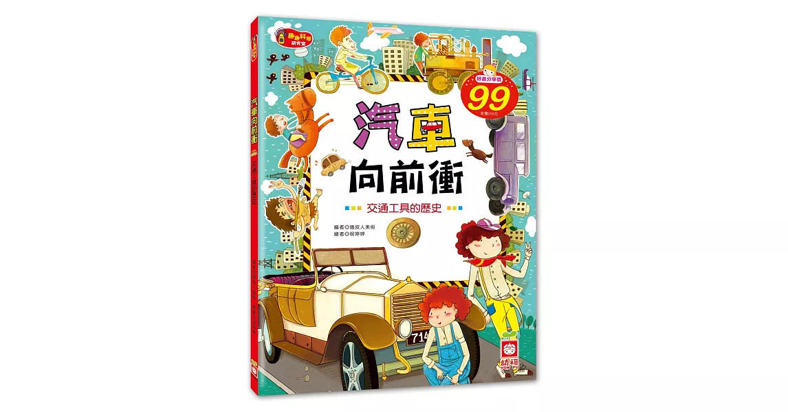 汽車向前衝 | 拾書所