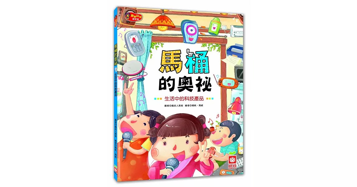 馬桶的奧祕 | 拾書所