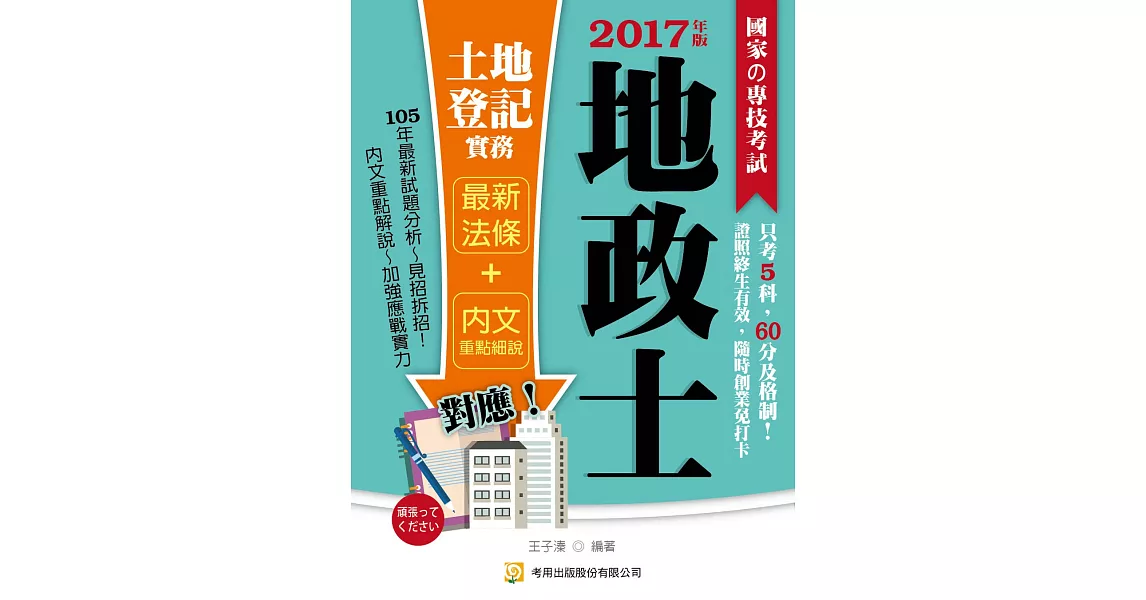 土地登記實務(初版)