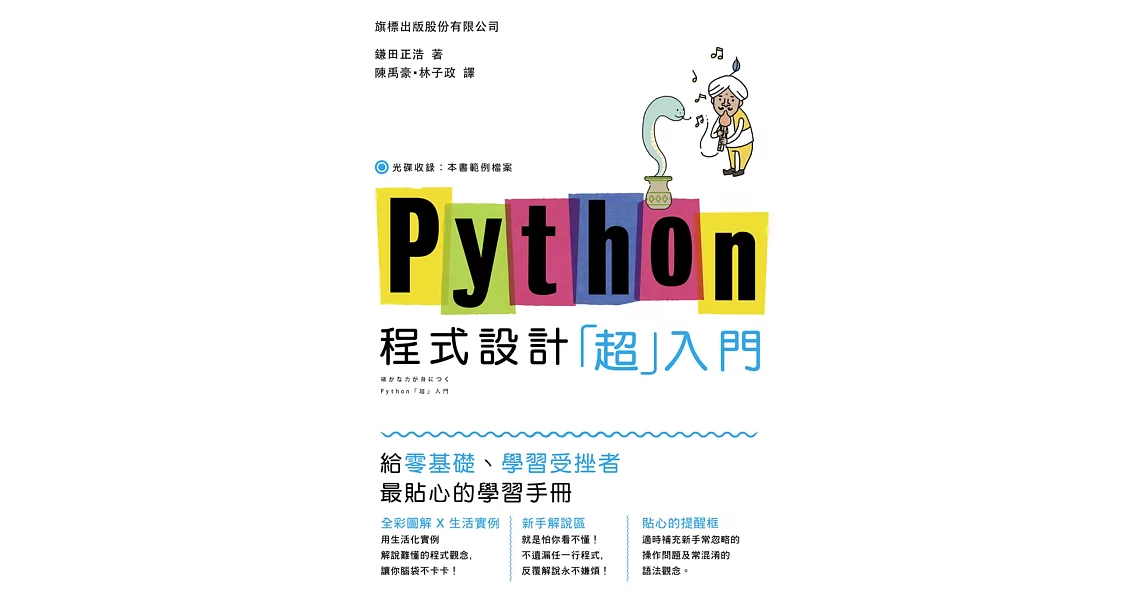 Python 程式設計「超入門」 | 拾書所
