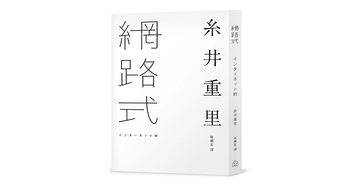 網路式 | 拾書所