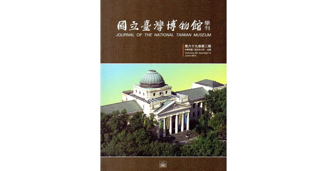 國立臺灣博物館學刊第69卷2期105/06 | 拾書所