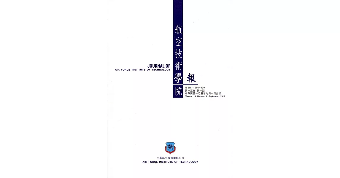 航空技術學院學報15卷1期 | 拾書所