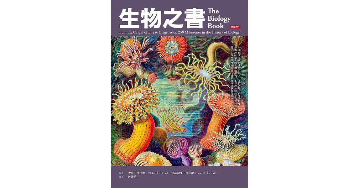 生物之書 | 拾書所