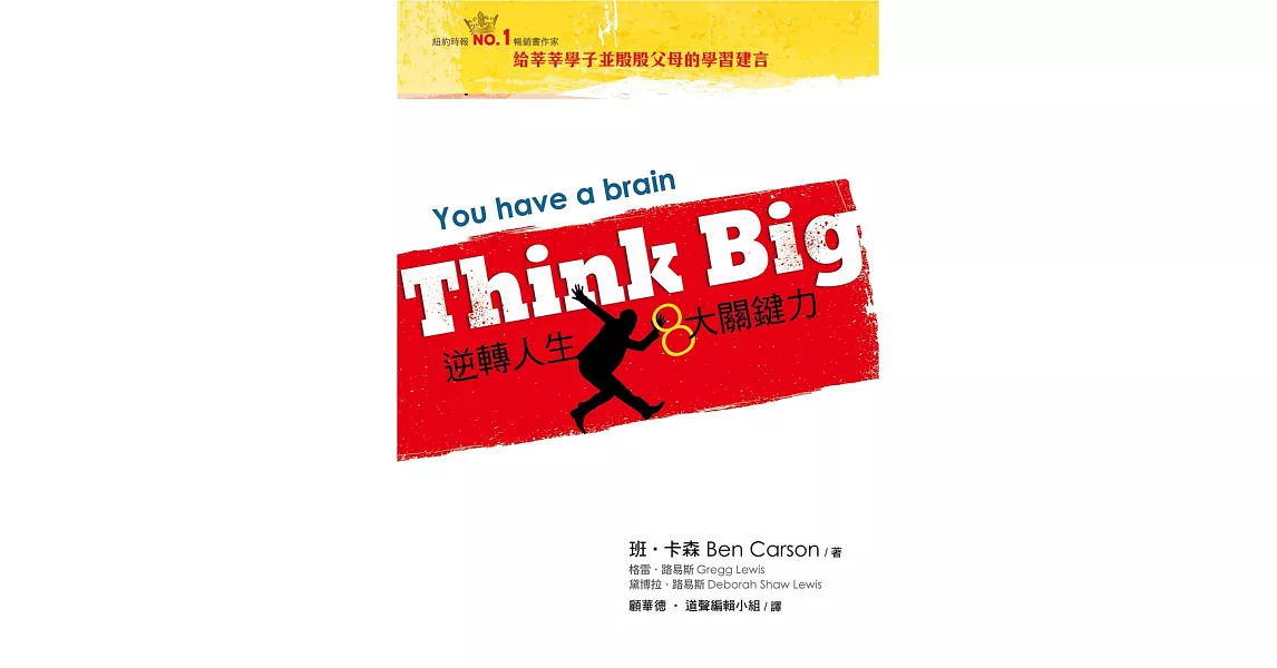 Think Big：逆轉人生8大關鍵力 | 拾書所