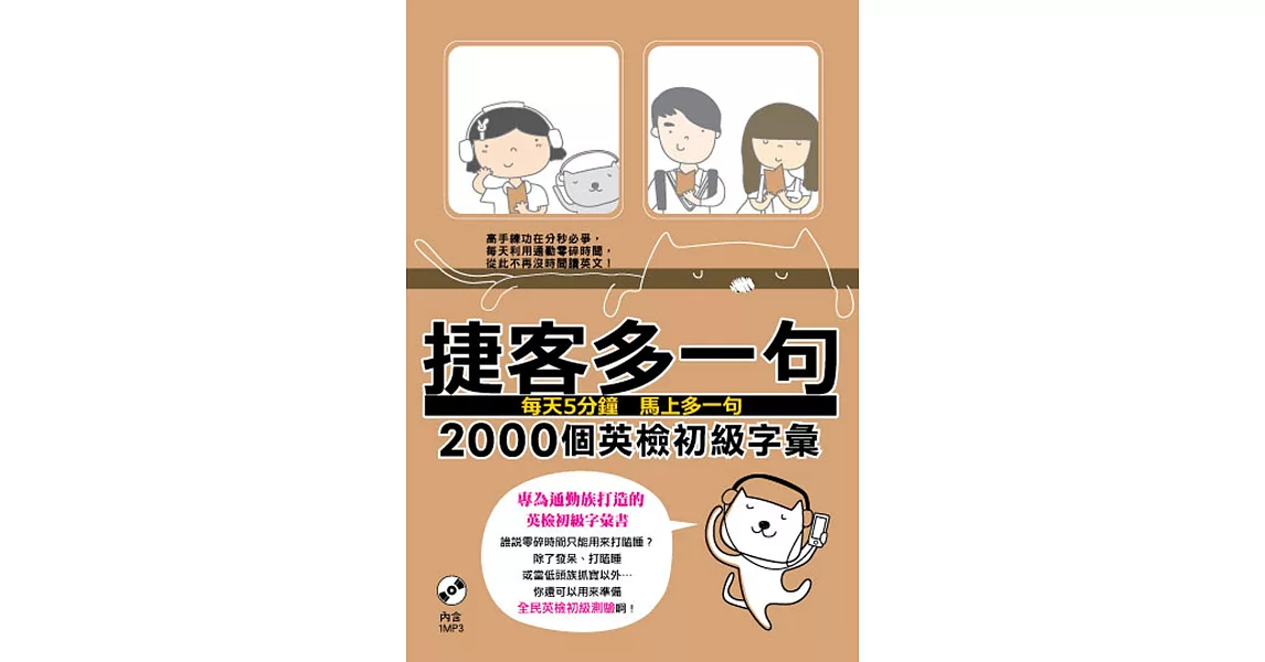 捷客多一句2000個英檢初級字彙 | 拾書所